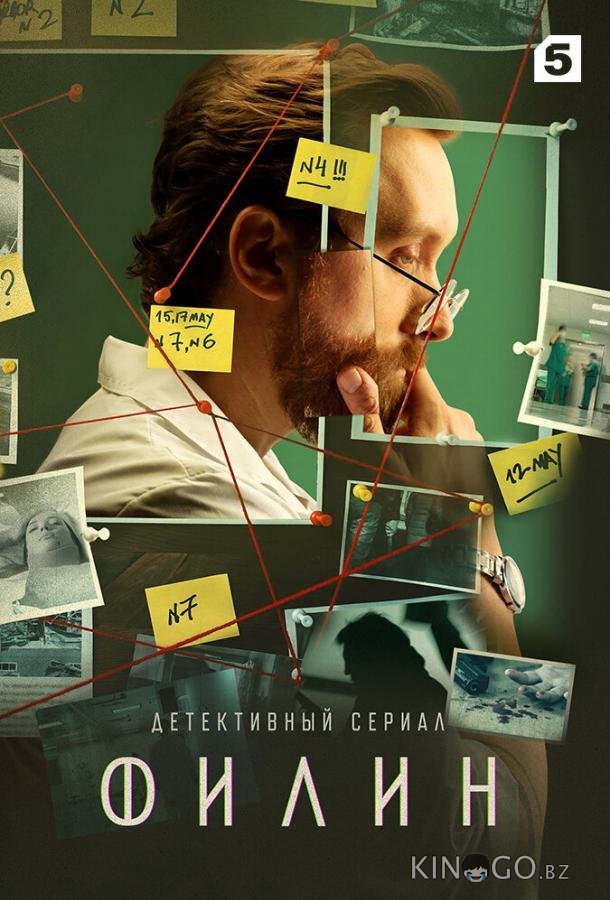 Филин 4 31