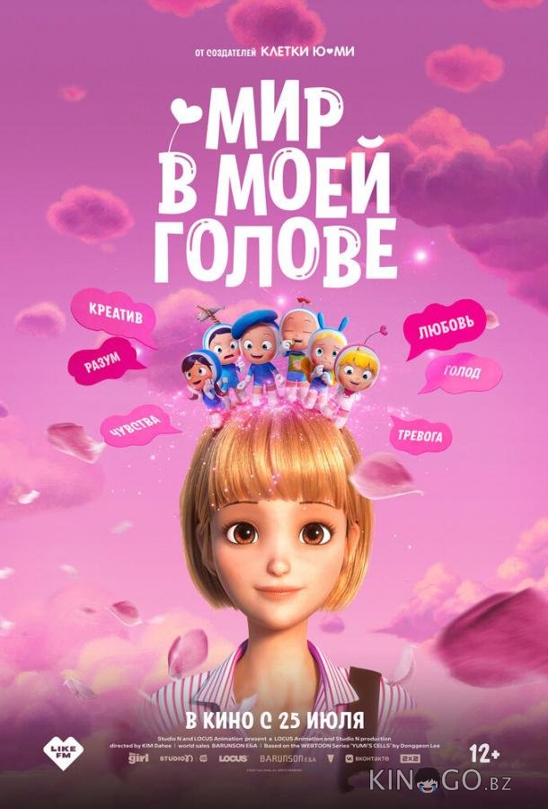 Мир в моей голове 