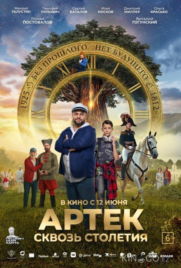 Артек. Сквозь столетия 