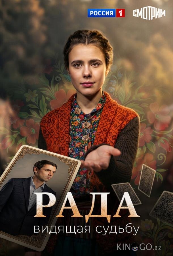 Рада (2026)